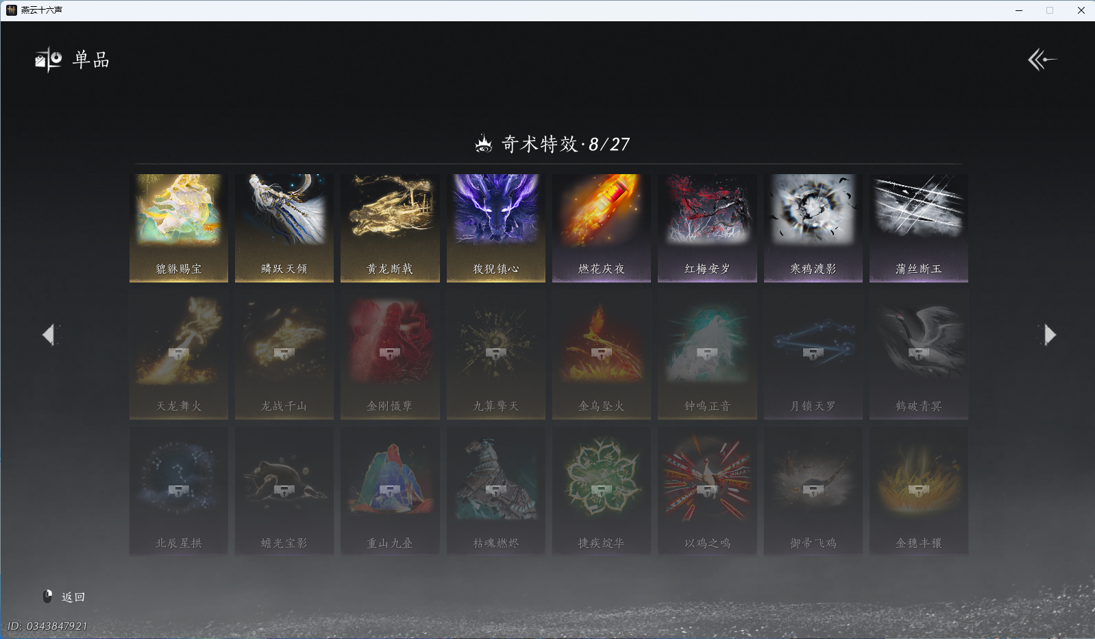 YYSWO44941燕云十六声账号详情图15