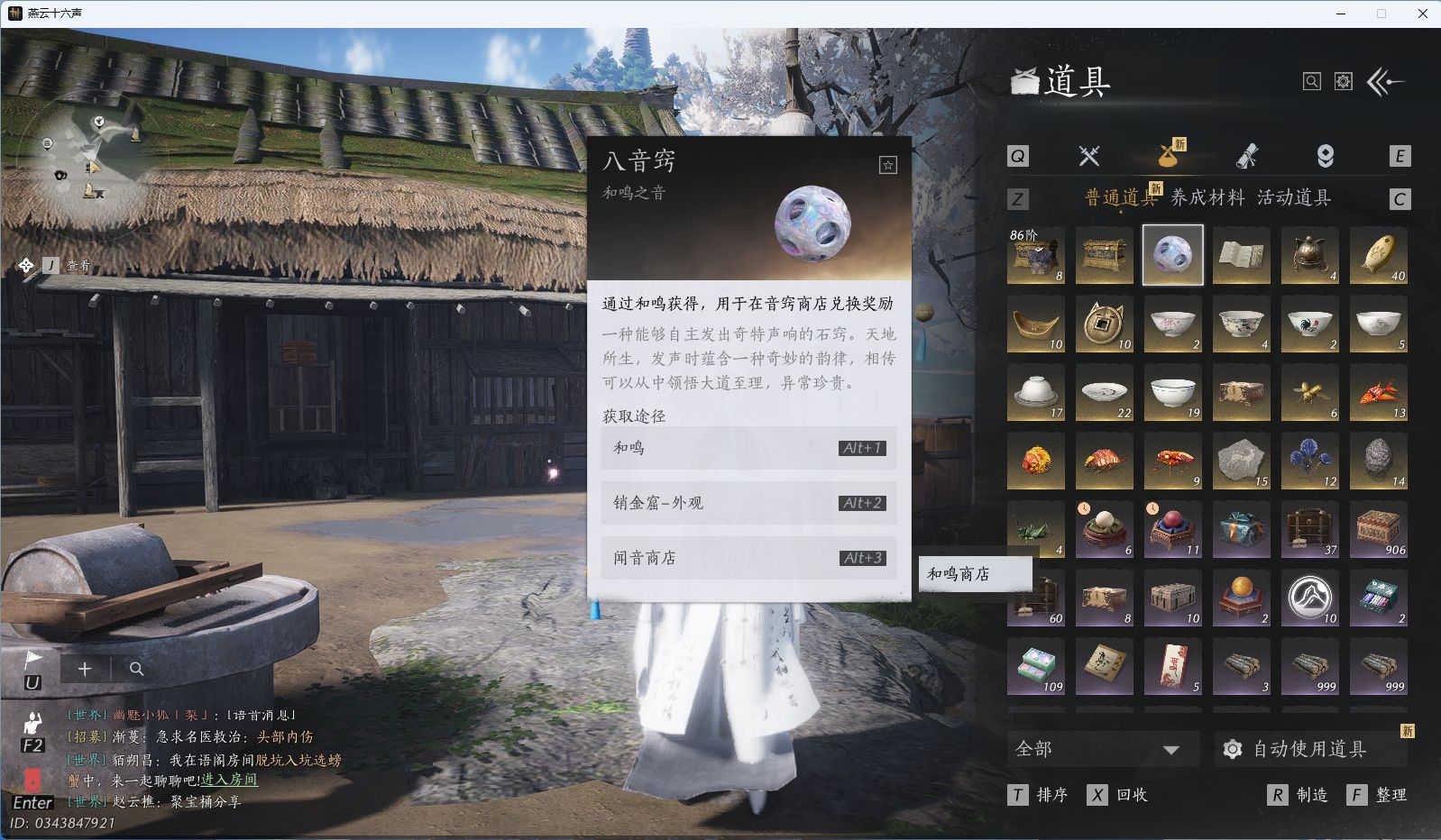 YYSWO44941燕云十六声账号详情图16