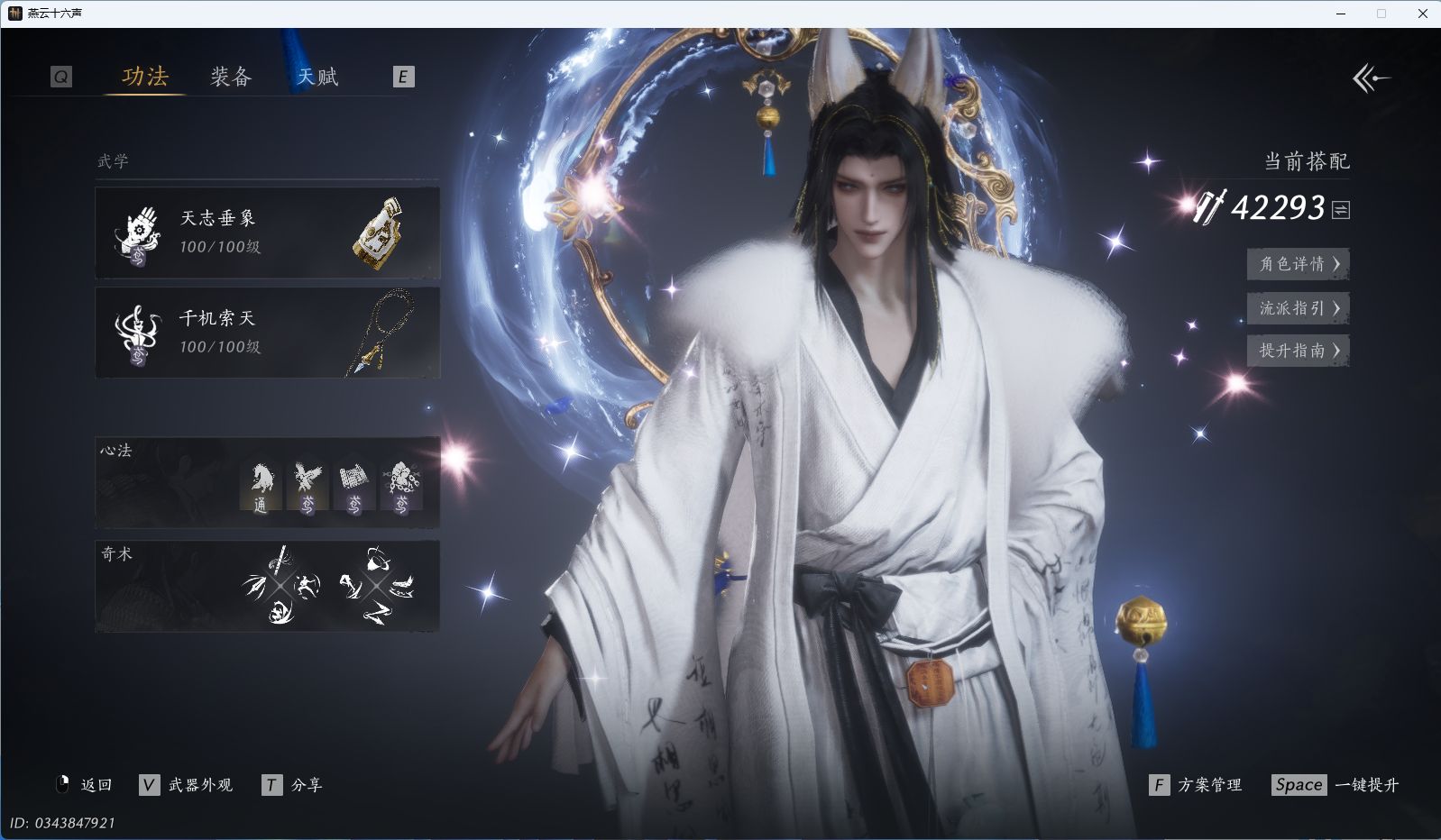 YYSWO44941燕云十六声账号详情图19