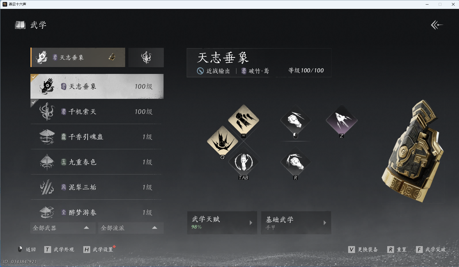 YYSWO44941燕云十六声账号详情图20