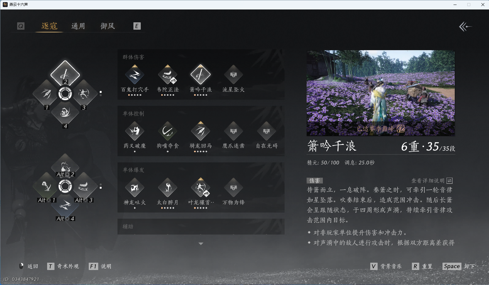 YYSWO44941燕云十六声账号详情图22