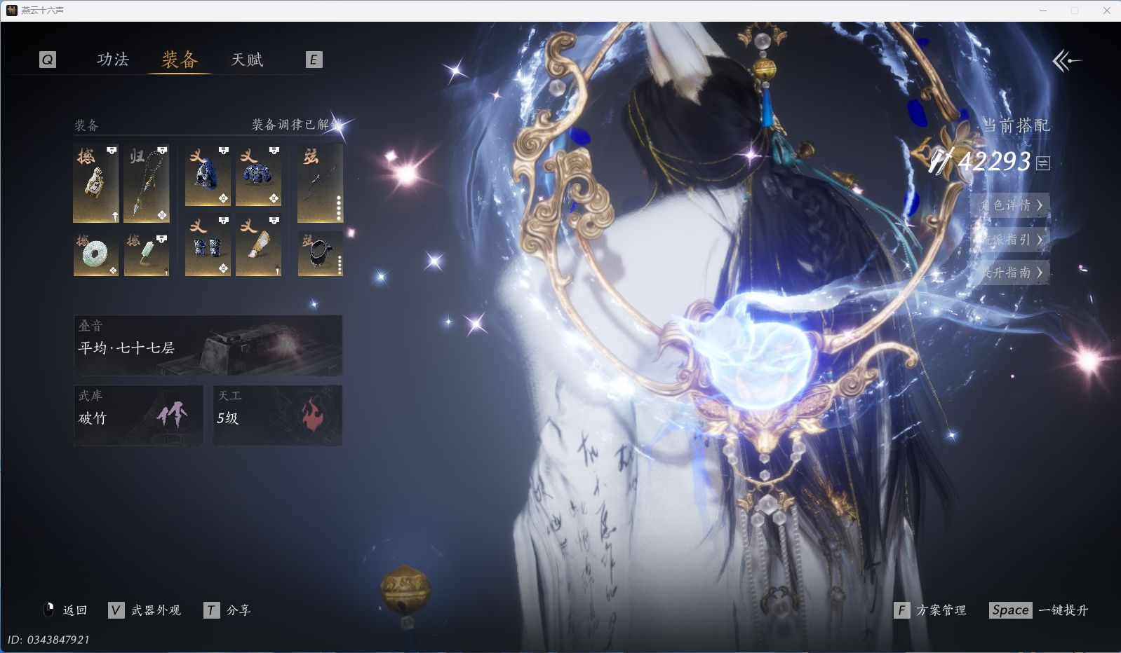 YYSWO44941燕云十六声账号详情图23