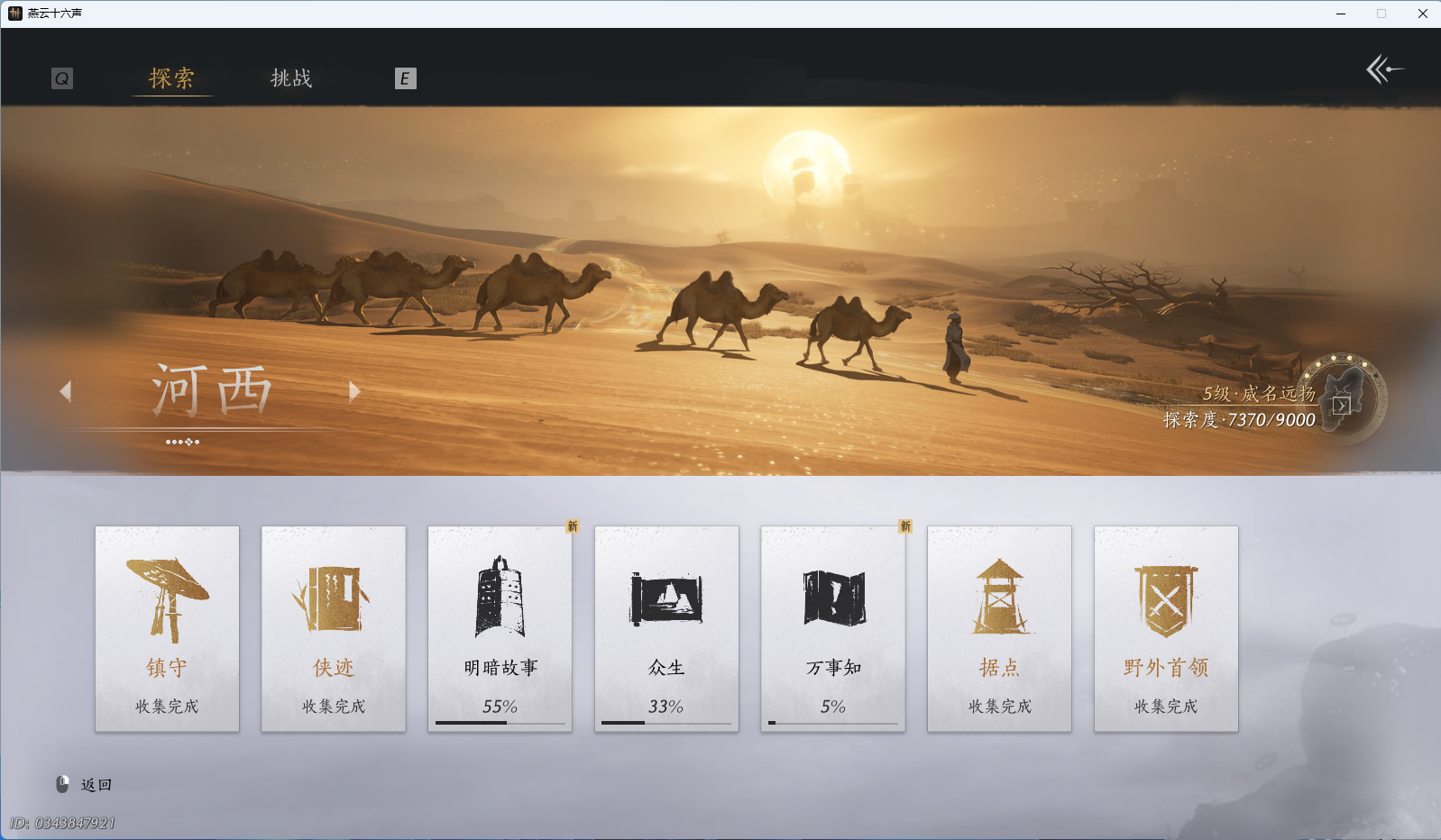 YYSWO44941燕云十六声账号详情图27