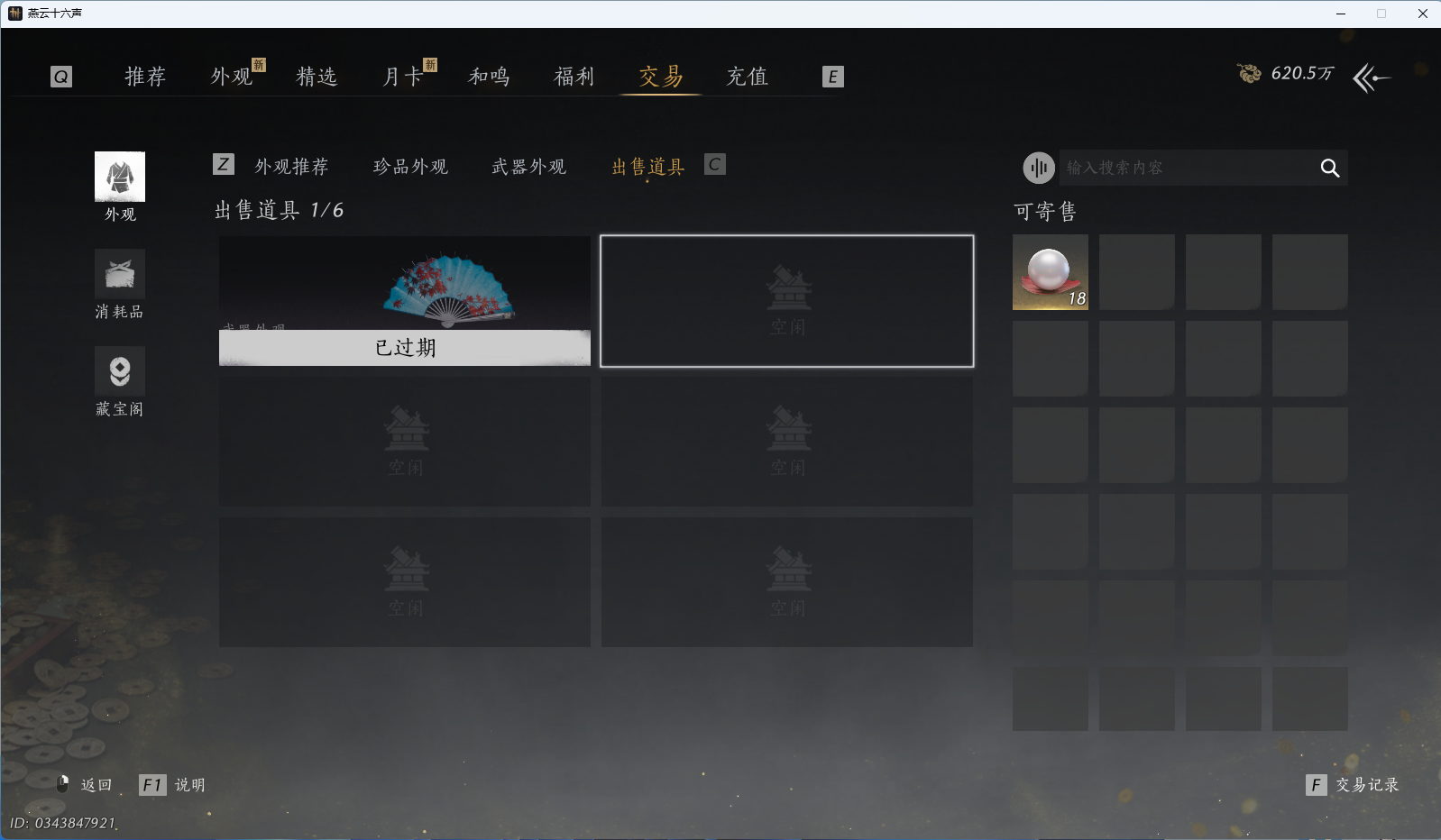 YYSWO44941燕云十六声账号详情图31