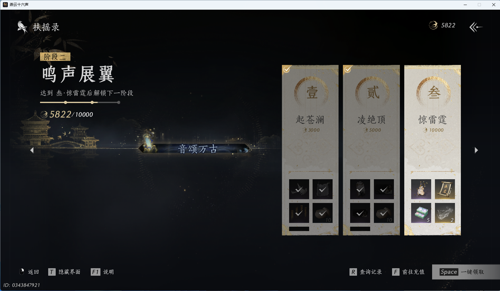 YYSWO44941燕云十六声账号详情图32