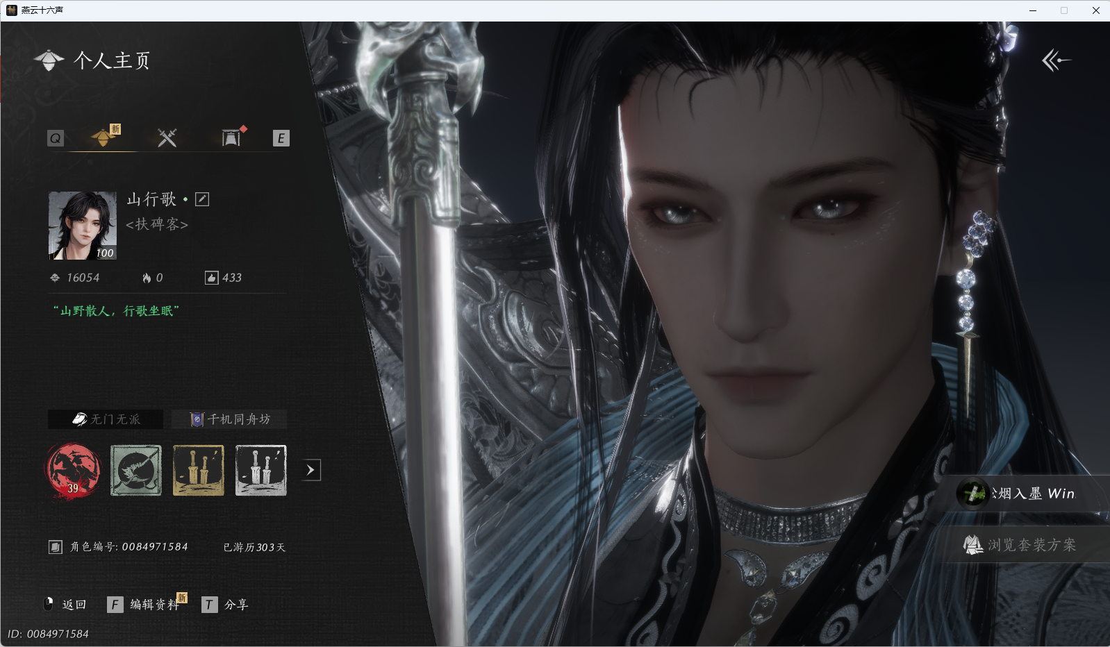 YYSWO45511燕云十六声账号详情图2