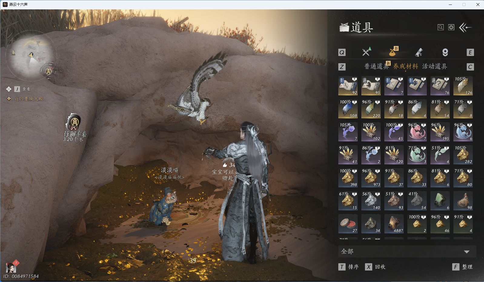 YYSWO45511燕云十六声账号详情图6