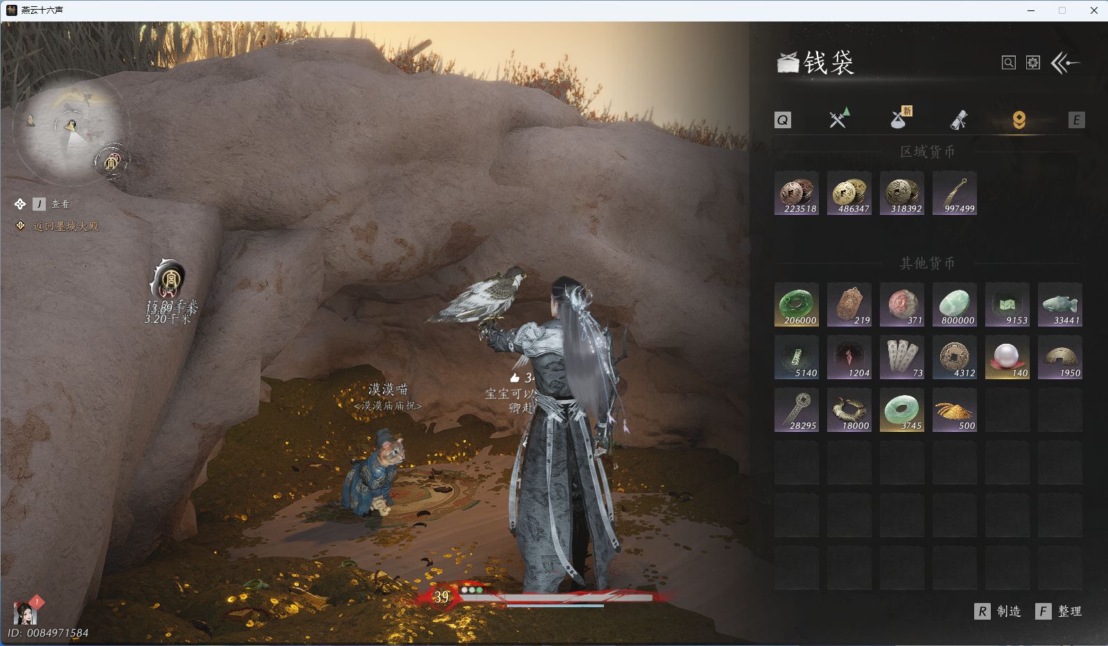 YYSWO45511燕云十六声账号详情图7