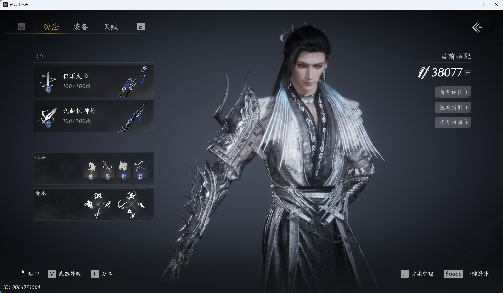 YYSWO45511燕云十六声账号详情图8