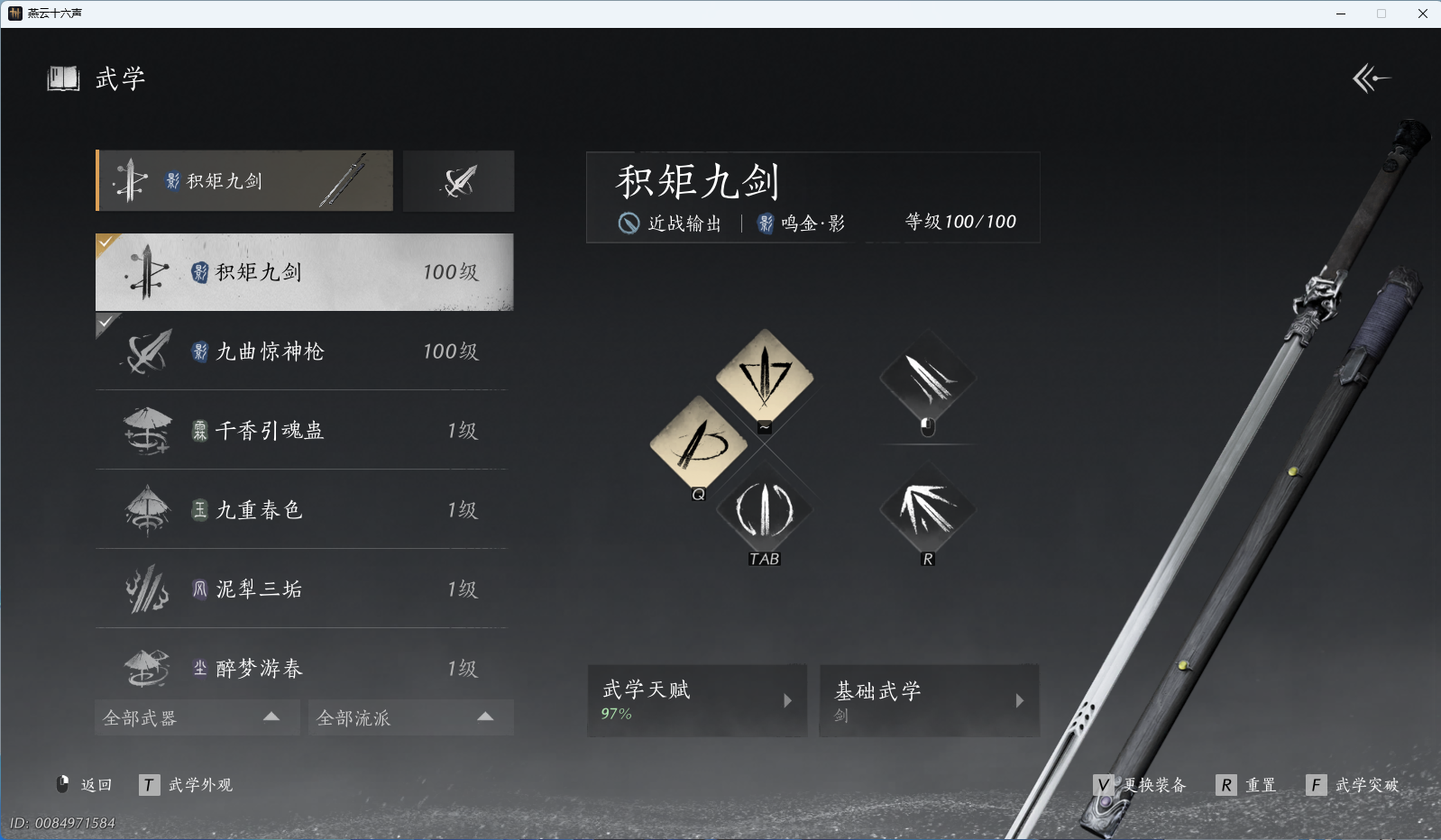 YYSWO45511燕云十六声账号详情图9