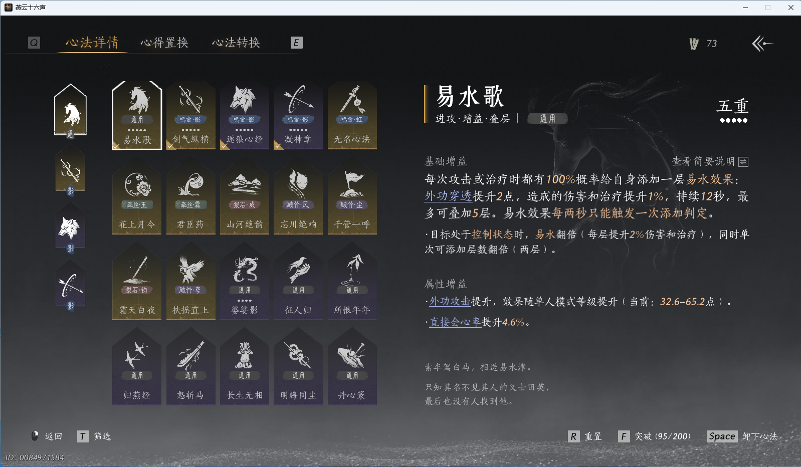 YYSWO45511燕云十六声账号详情图10