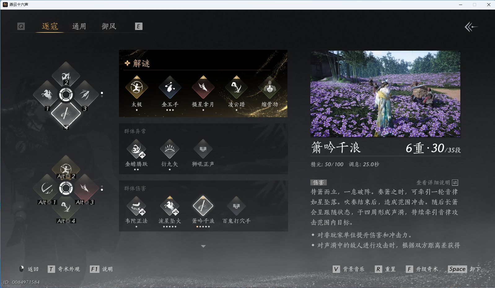 YYSWO45511燕云十六声账号详情图11