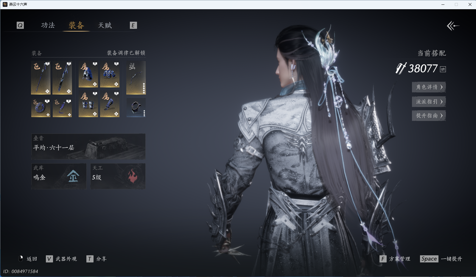 YYSWO45511燕云十六声账号详情图12