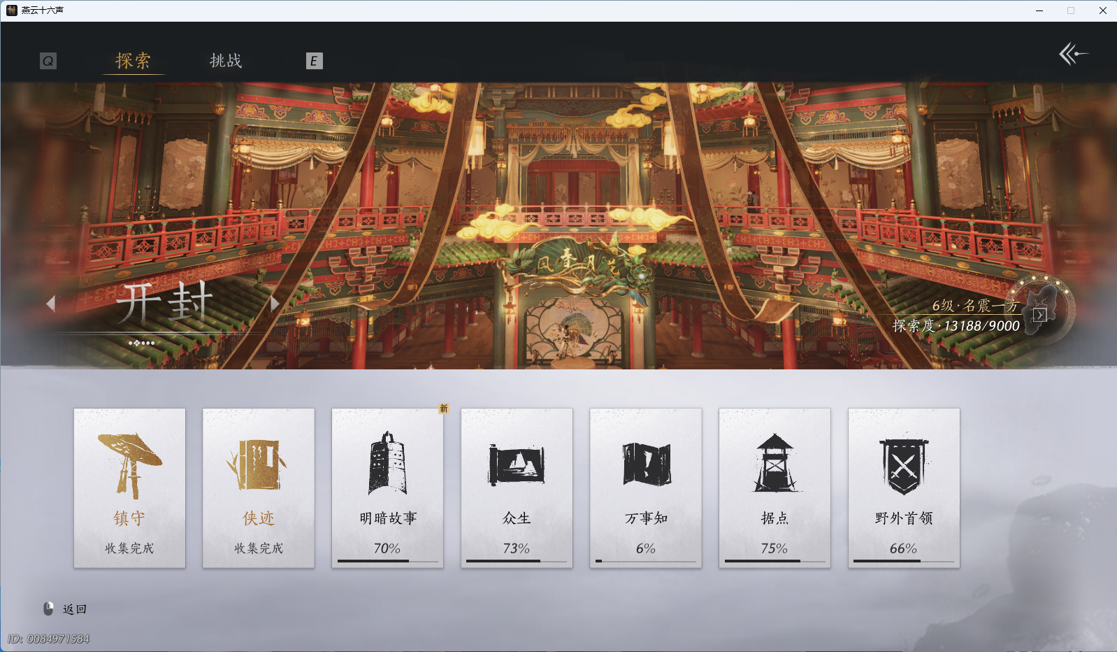 YYSWO45511燕云十六声账号详情图14