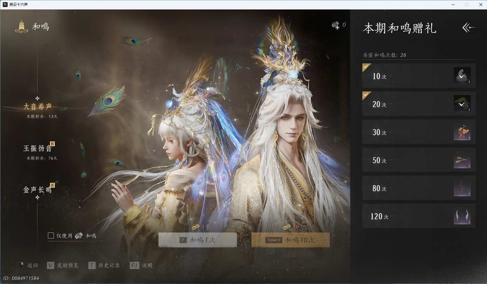 YYSWO45511燕云十六声账号详情图18