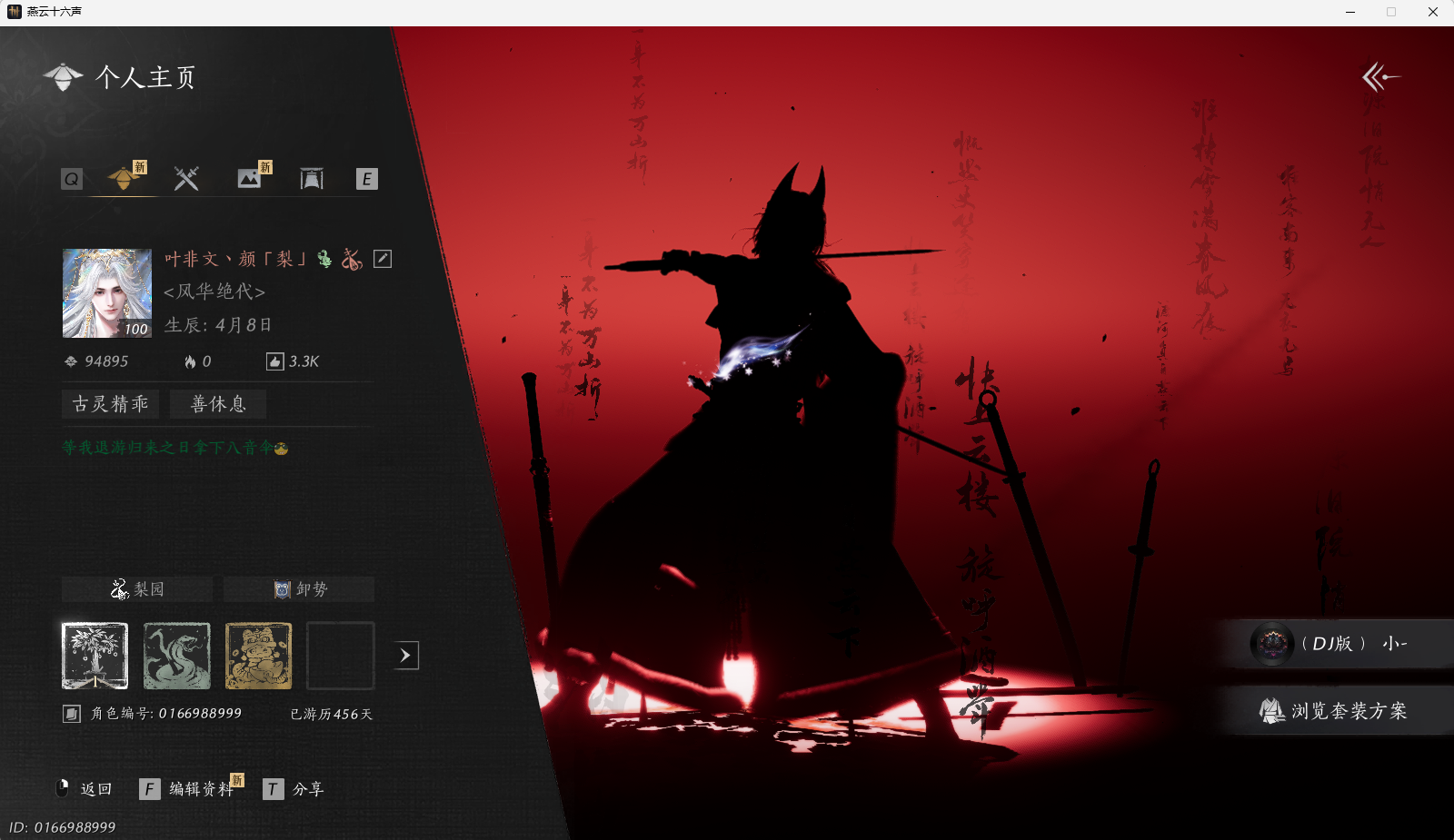 燕云十六声账号官服 【帅气钧钧号 换绑cd到16号 碎冰冰 有狐 莲渡 鸣鹿寻春 醉蓬莱 10多套258 青鸾瑶音 万顷琉璃 不能封装扇子】 风华值：94895 武林造诣（鹅）：41348 已用八音窍数量：12 未用八
