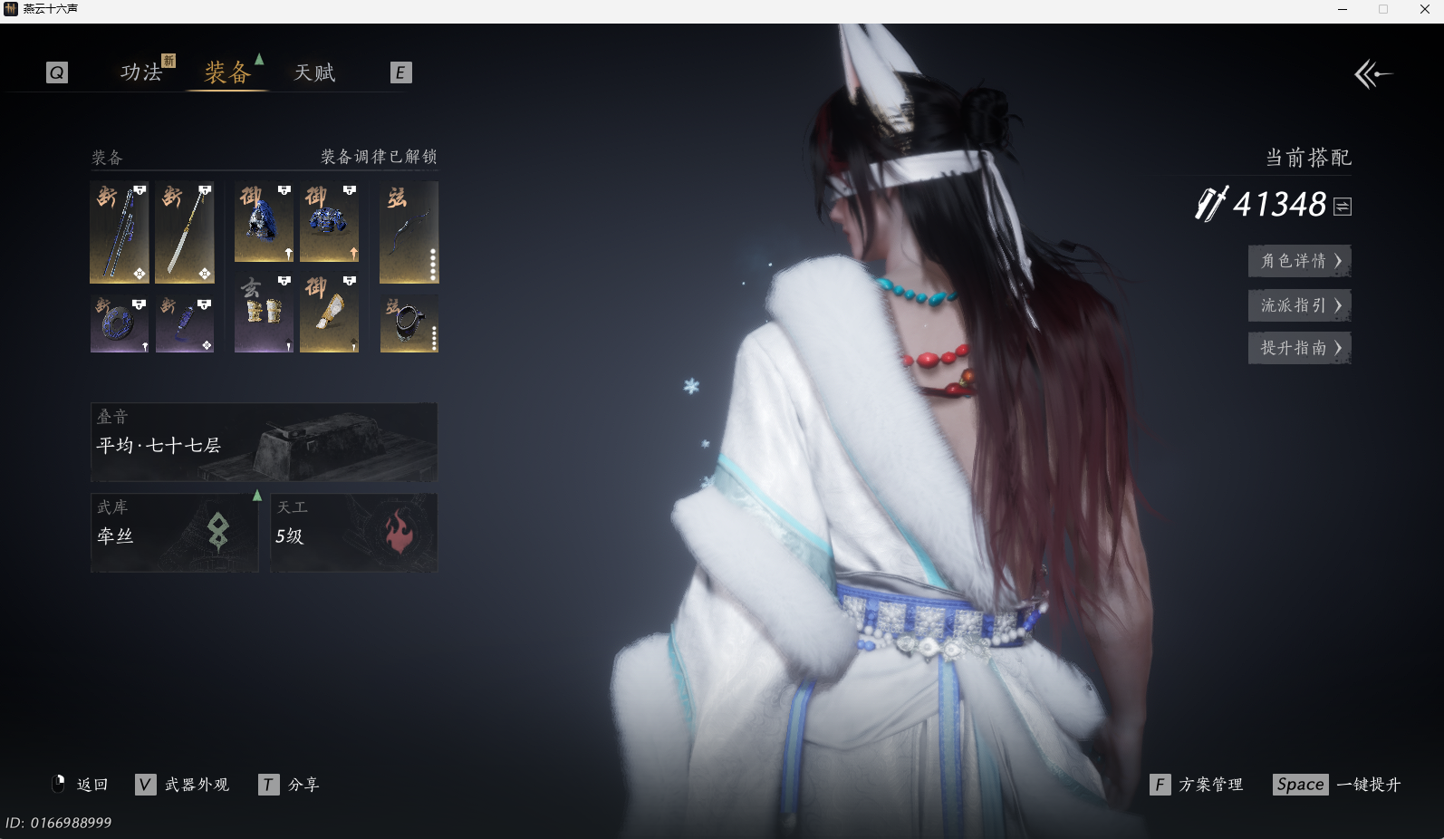 YYSWO44949燕云十六声账号详情图3