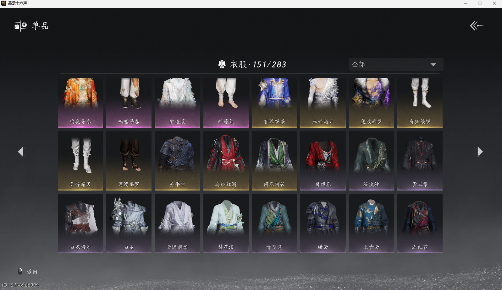 YYSWO44949燕云十六声账号详情图7