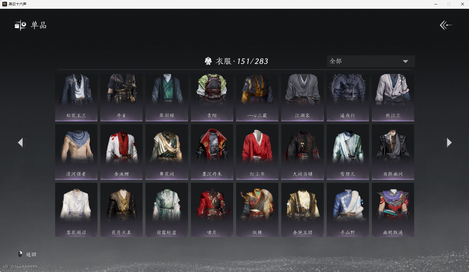 YYSWO44949燕云十六声账号详情图8