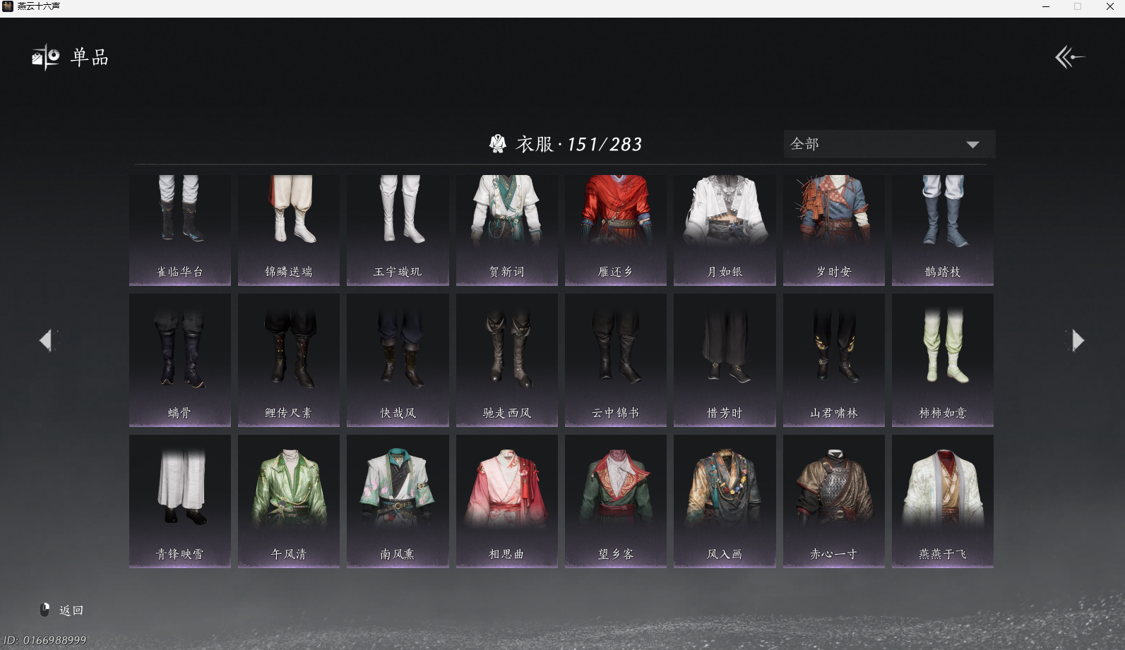 YYSWO44949燕云十六声账号详情图10