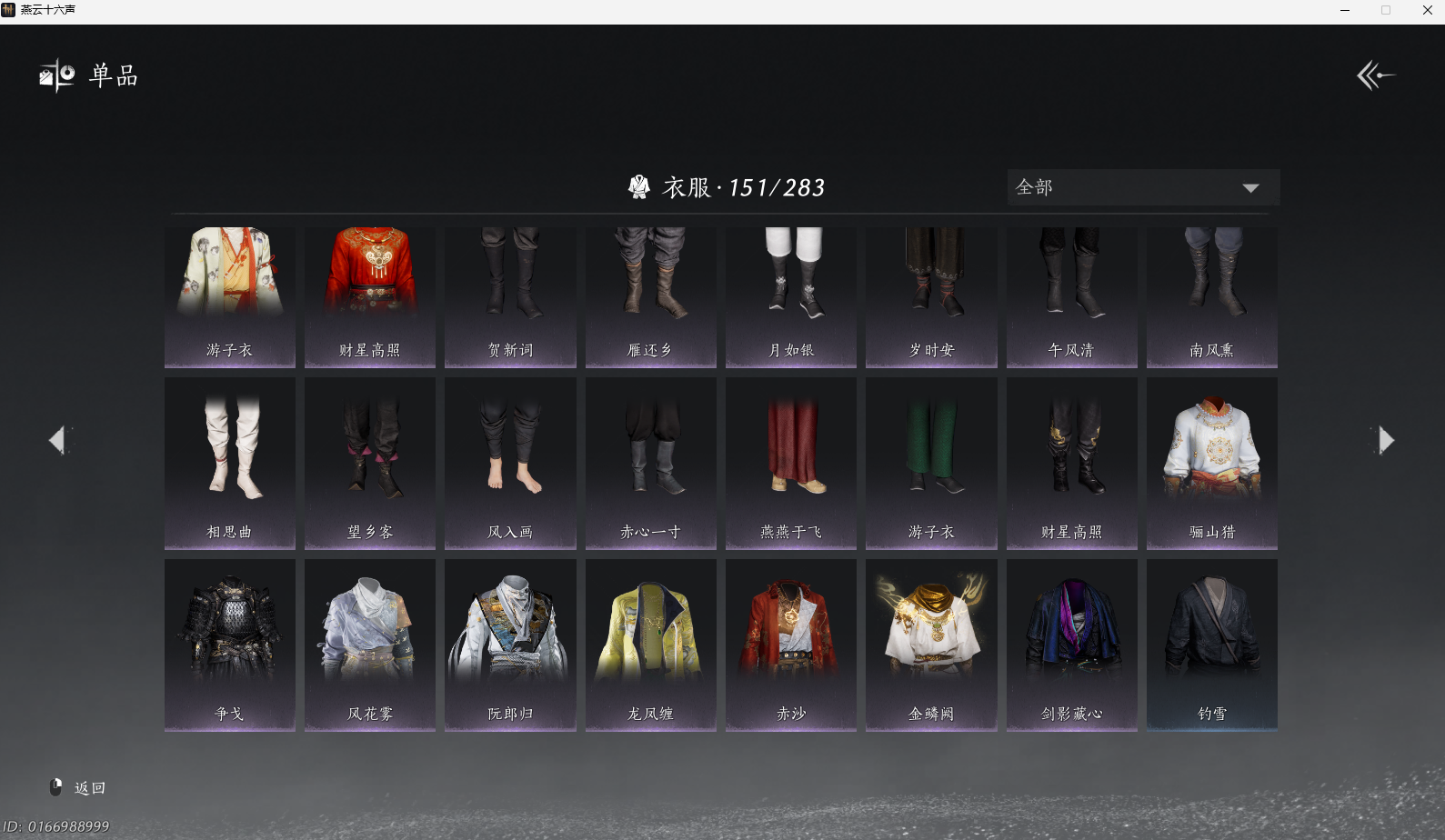 YYSWO44949燕云十六声账号详情图11