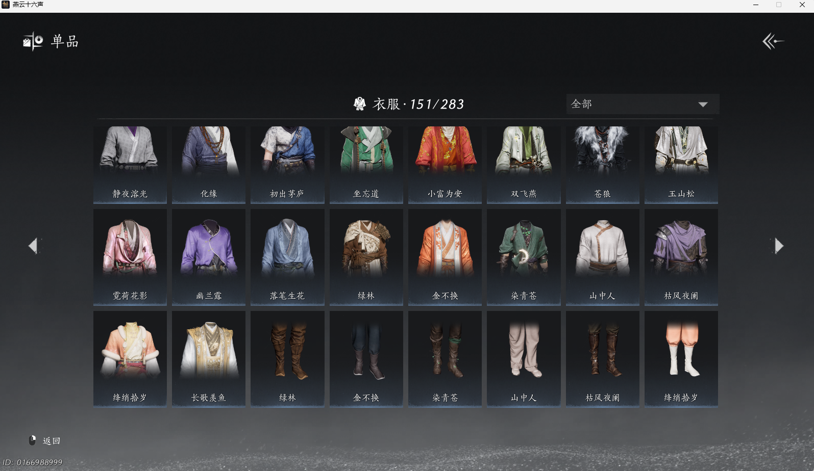 YYSWO44949燕云十六声账号详情图12