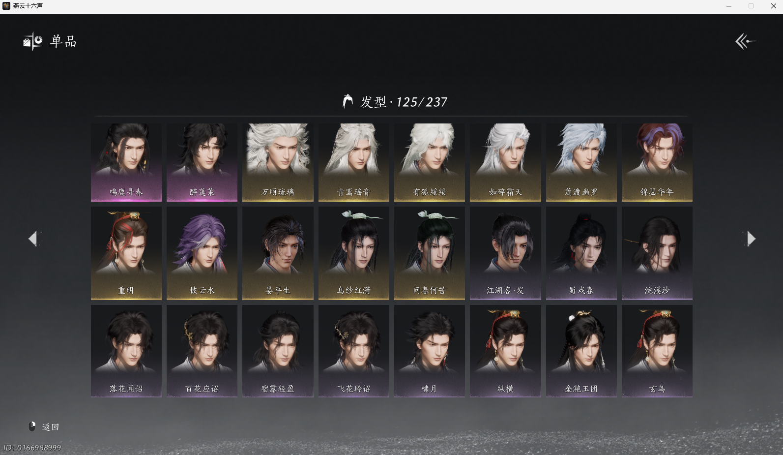 YYSWO44949燕云十六声账号详情图13