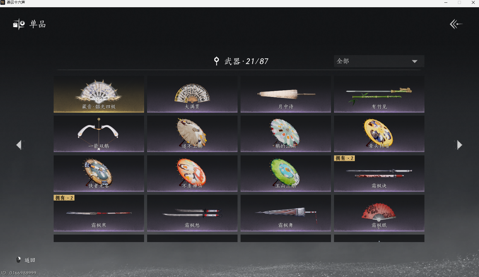 YYSWO44949燕云十六声账号详情图14