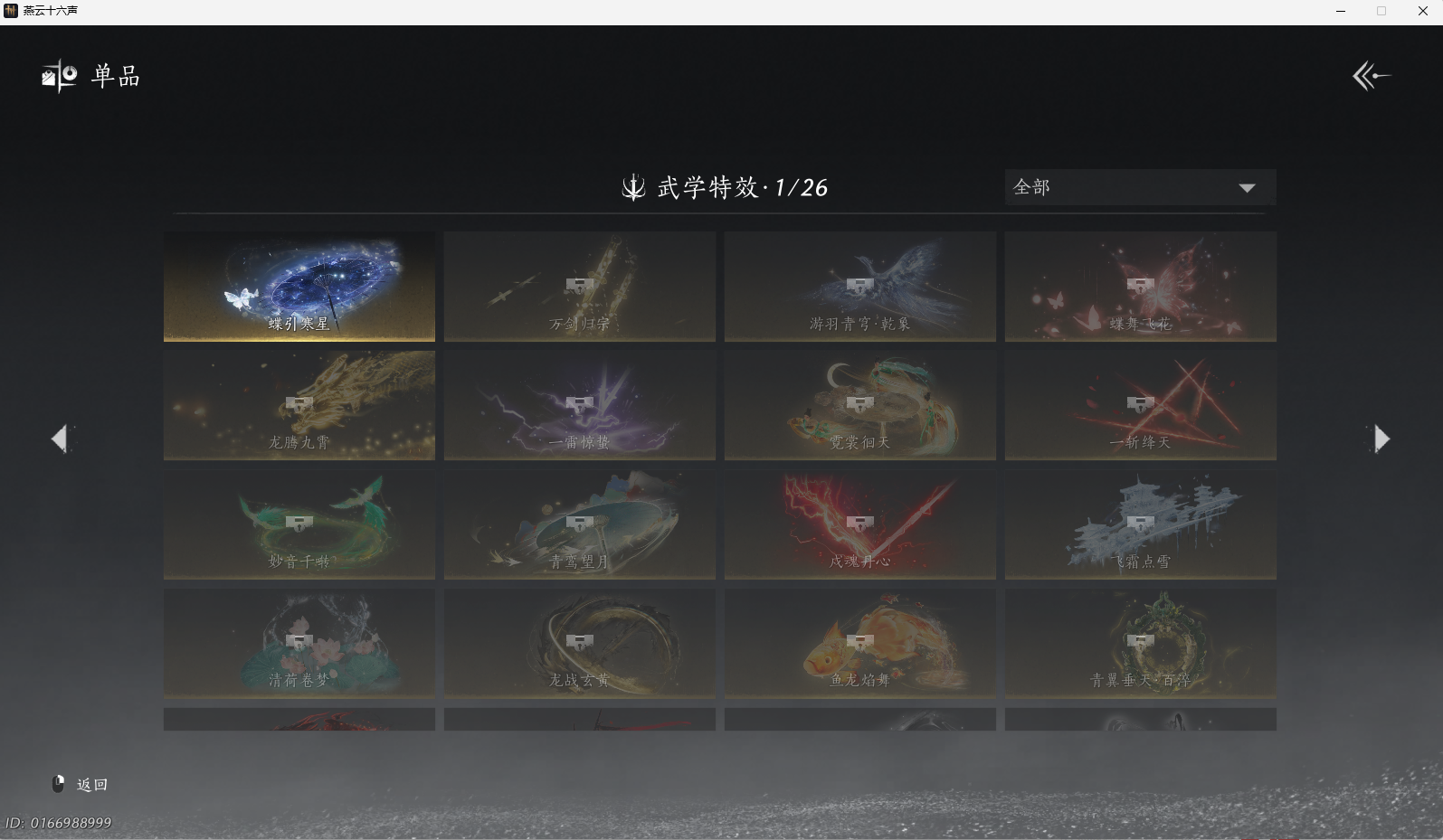 YYSWO44949燕云十六声账号详情图18