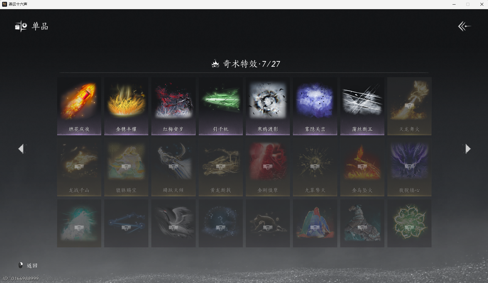 YYSWO44949燕云十六声账号详情图19