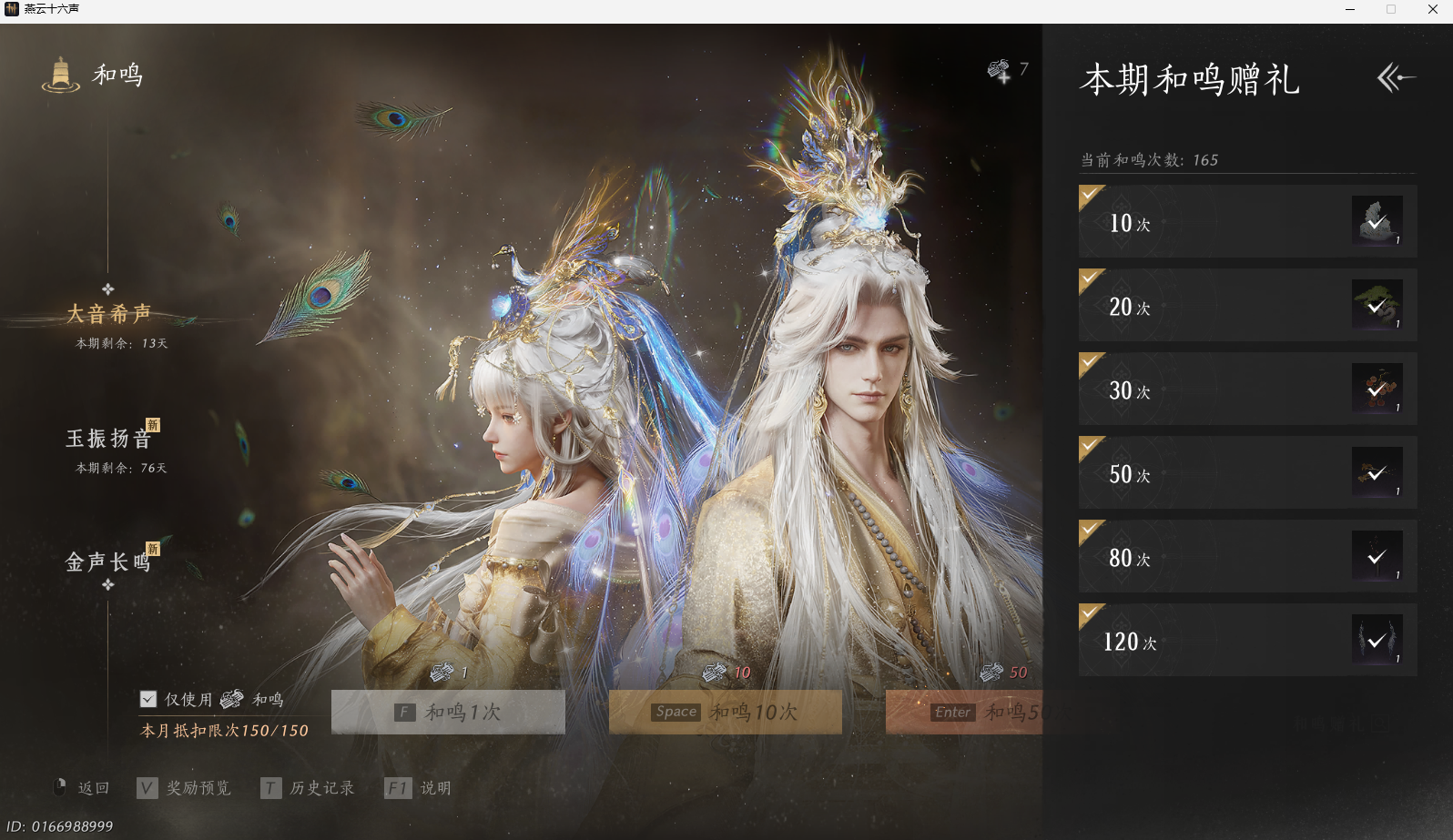 YYSWO44949燕云十六声账号详情图22