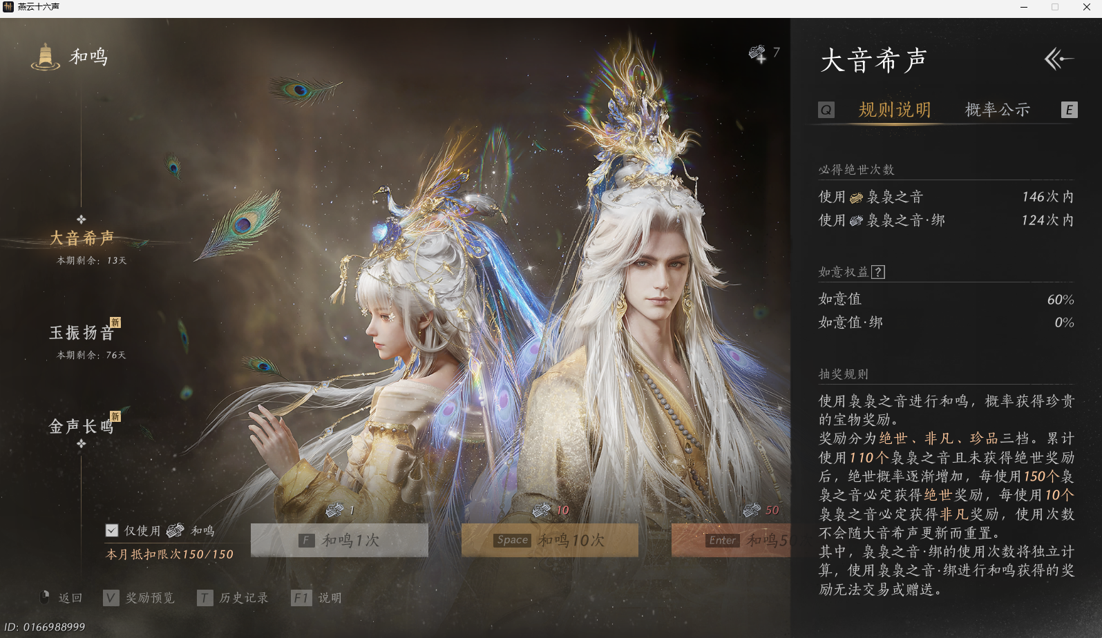 YYSWO44949燕云十六声账号详情图23