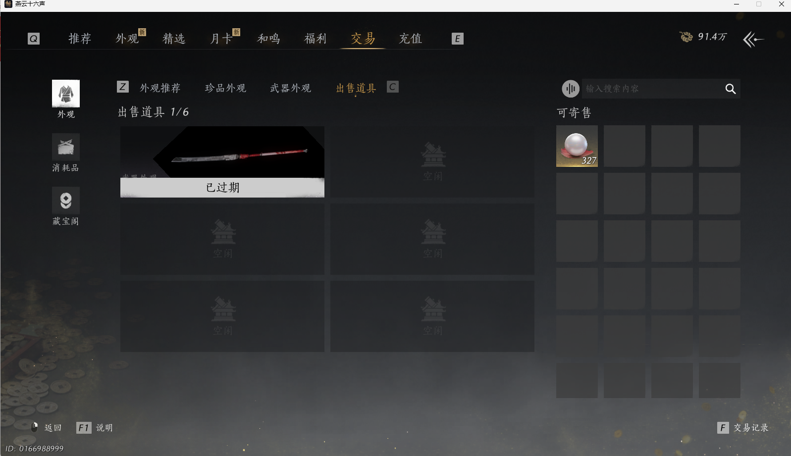 YYSWO44949燕云十六声账号详情图24