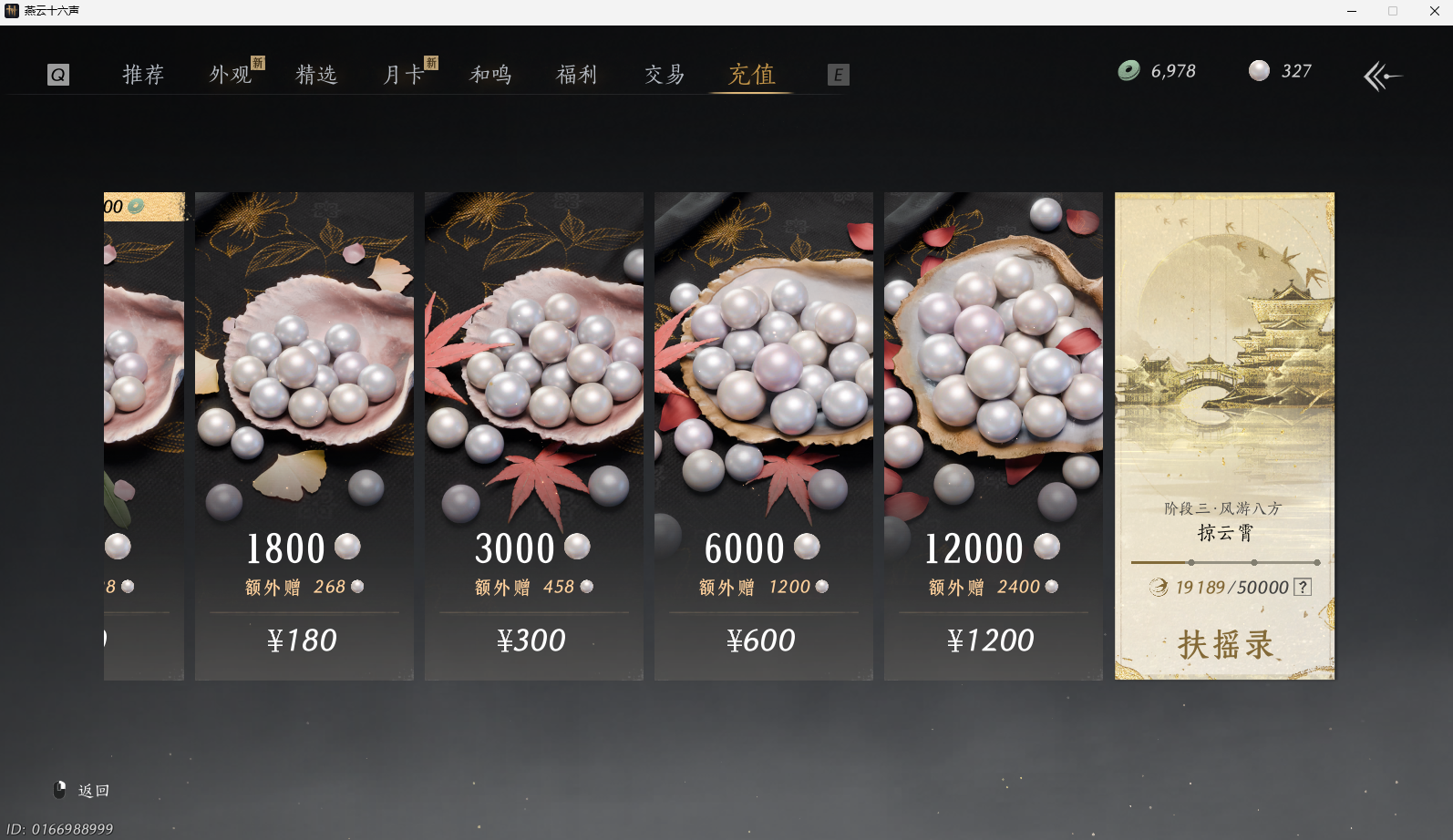 YYSWO44949燕云十六声账号详情图25