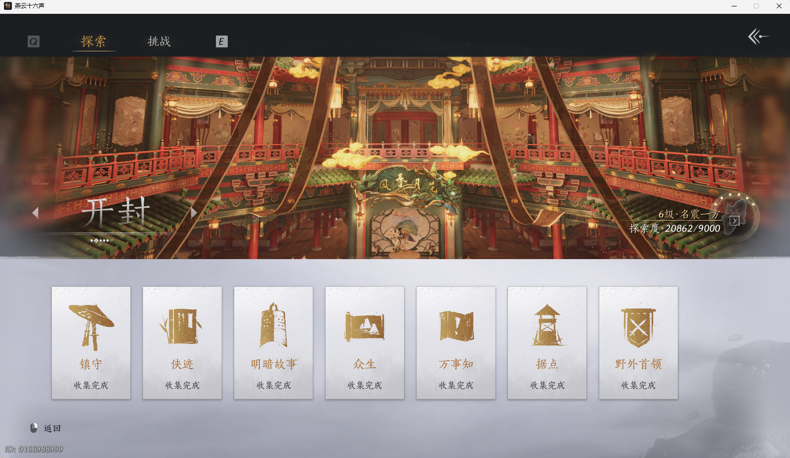 YYSWO44949燕云十六声账号详情图30