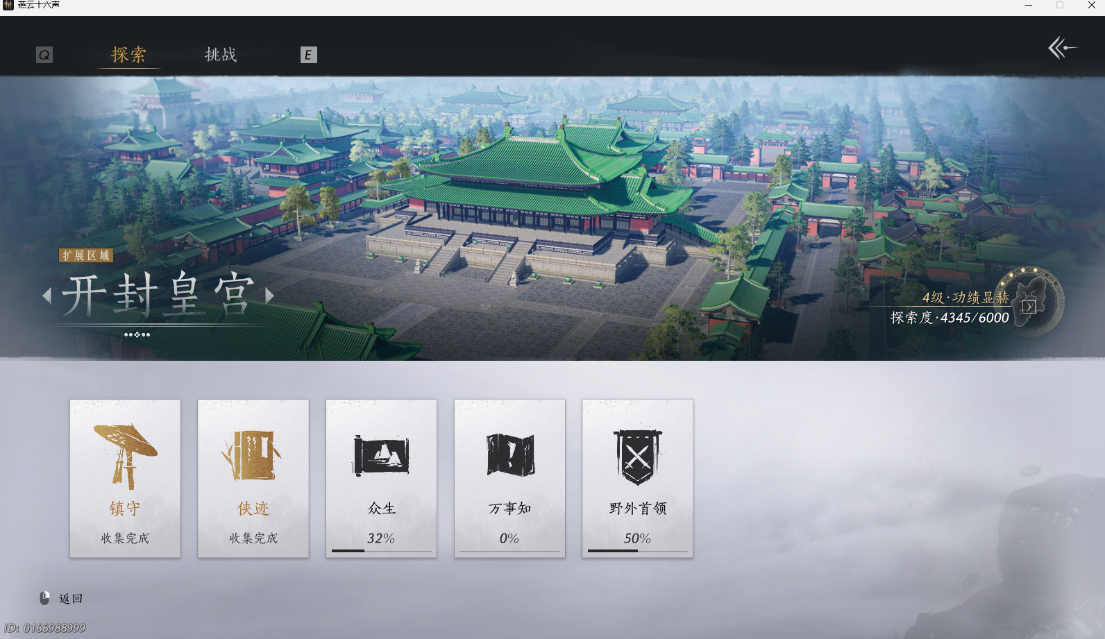 YYSWO44949燕云十六声账号详情图31