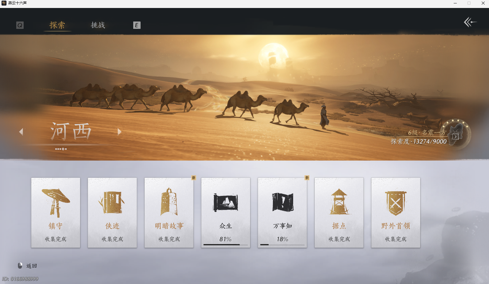 YYSWO44949燕云十六声账号详情图32