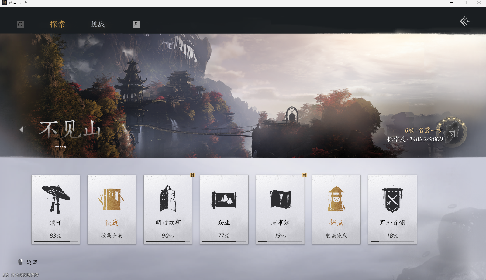 YYSWO44949燕云十六声账号详情图33