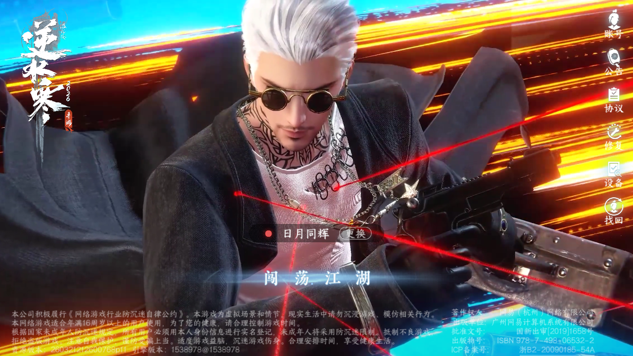 NSHZJY48532逆水寒手游账号详情图2