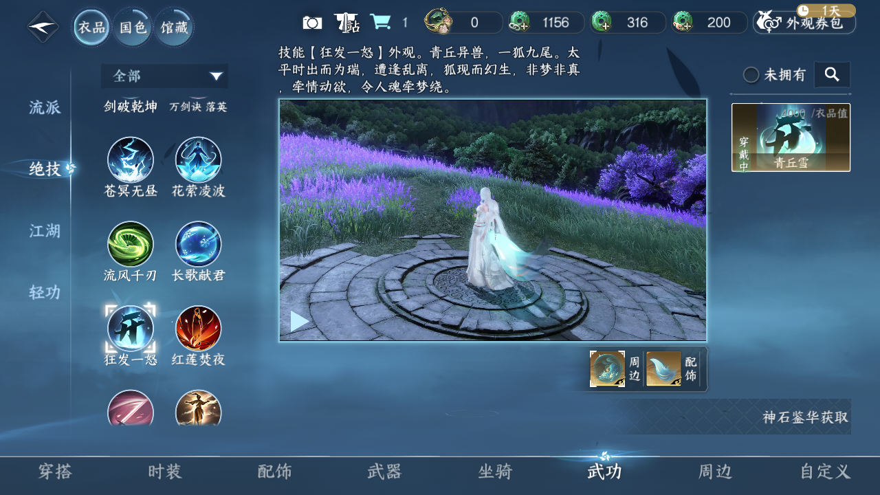 NSHZJY48532逆水寒手游账号详情图11