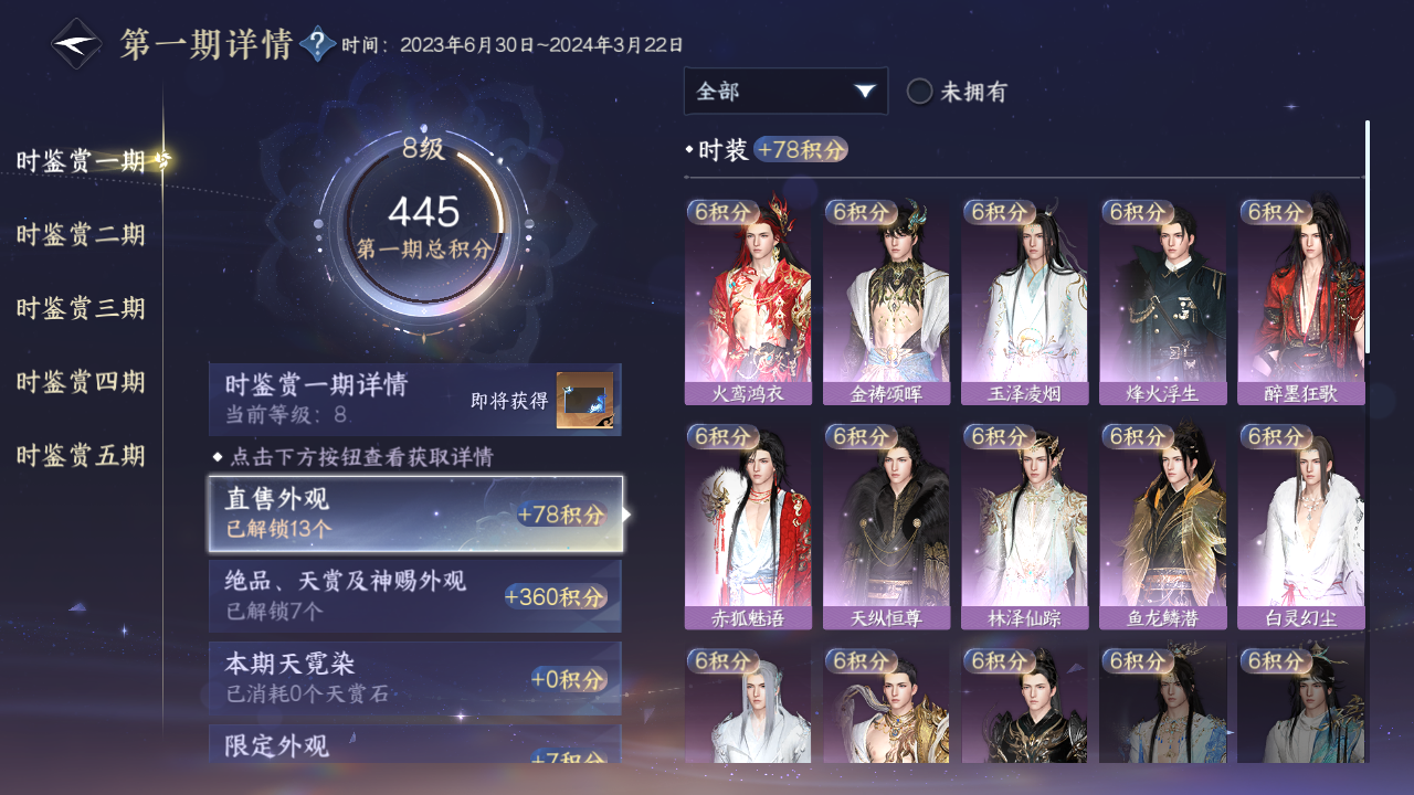 NSHZJY48532逆水寒手游账号详情图14