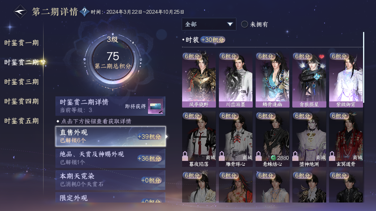 NSHZJY48532逆水寒手游账号详情图15