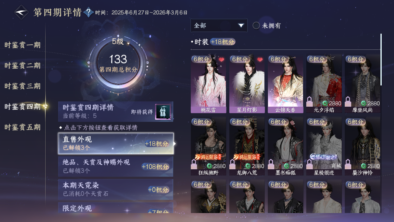 NSHZJY48532逆水寒手游账号详情图17