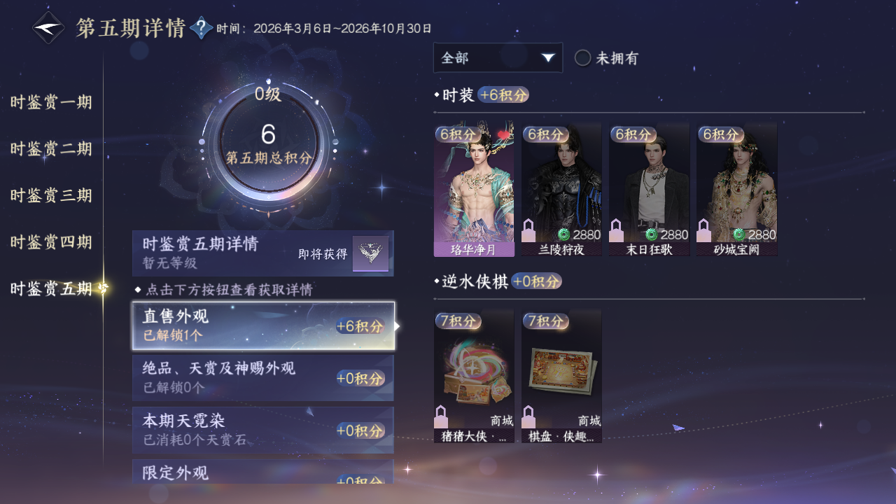 NSHZJY48532逆水寒手游账号详情图18