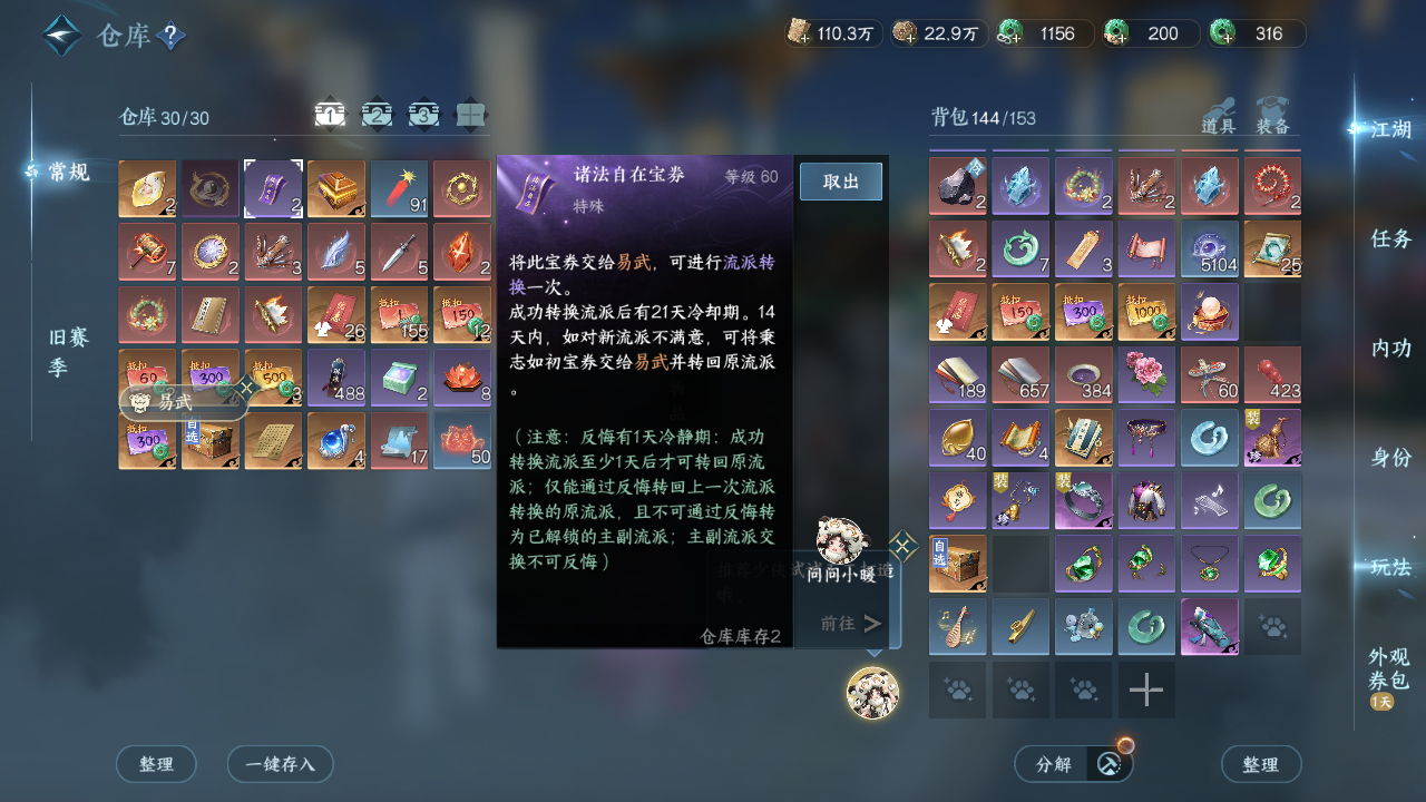 NSHZJY48532逆水寒手游账号详情图26