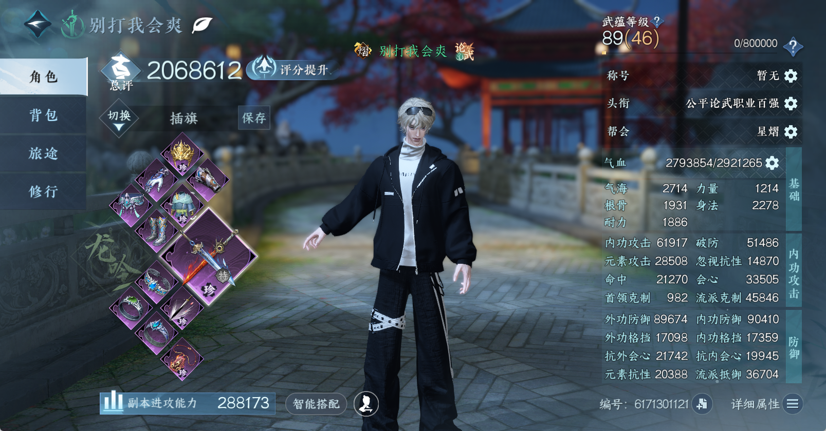 NSHWO46120逆水寒手游账号详情图3