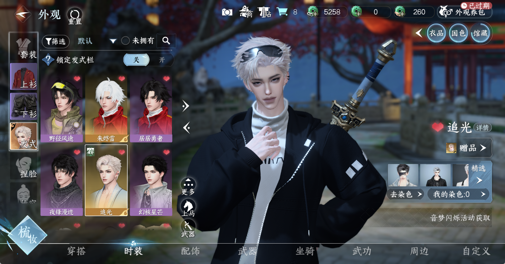 NSHWO46120逆水寒手游账号详情图8