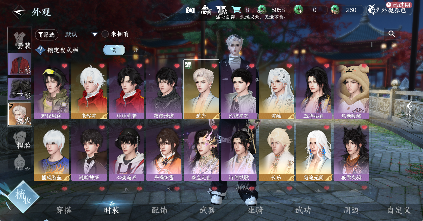 NSHWO46120逆水寒手游账号详情图9