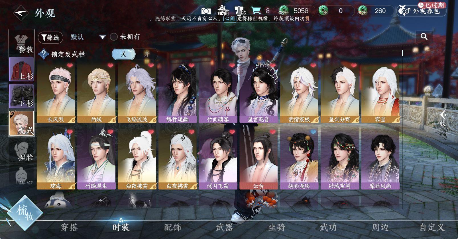 NSHWO46120逆水寒手游账号详情图10