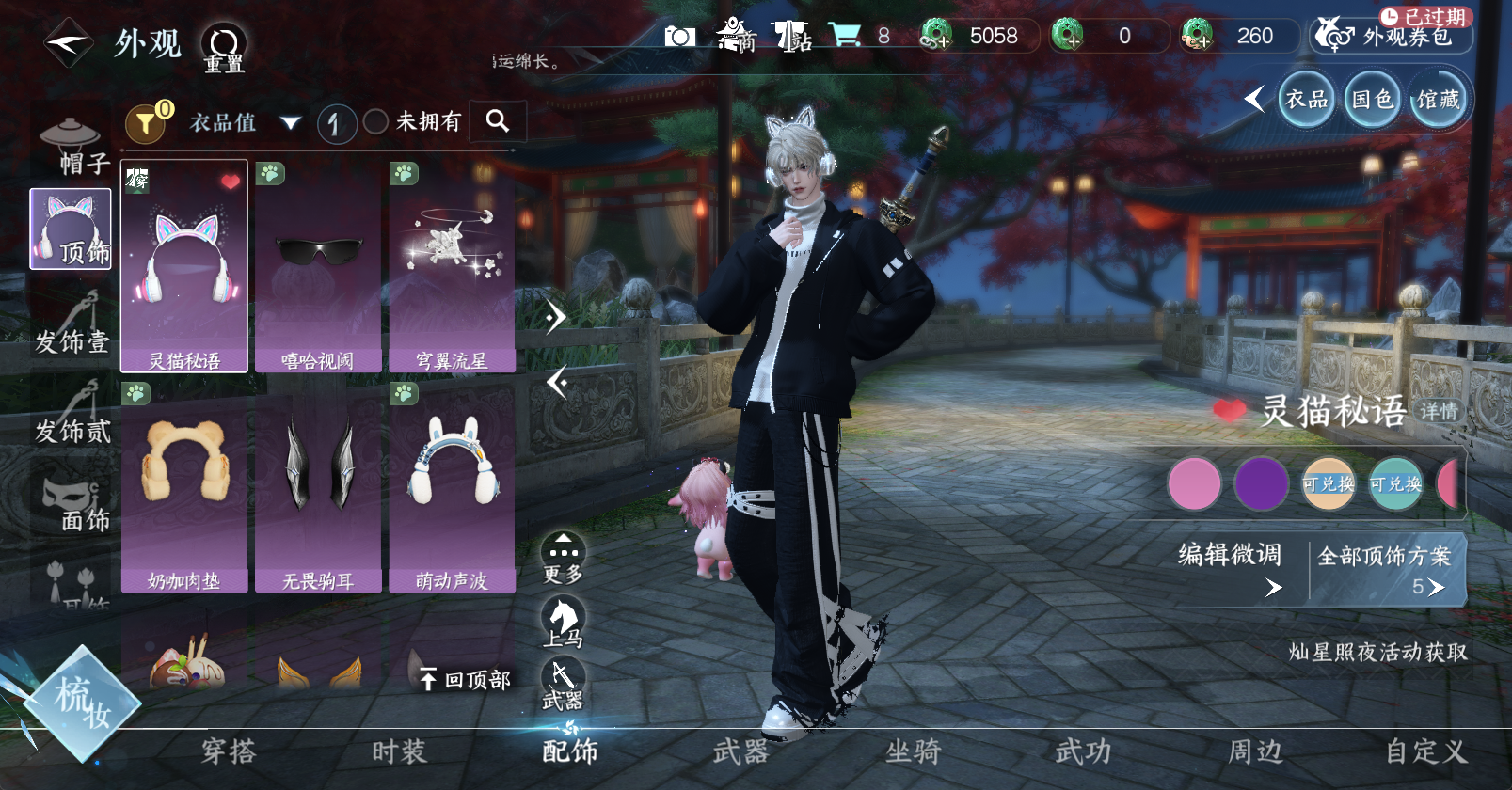 NSHWO46120逆水寒手游账号详情图11